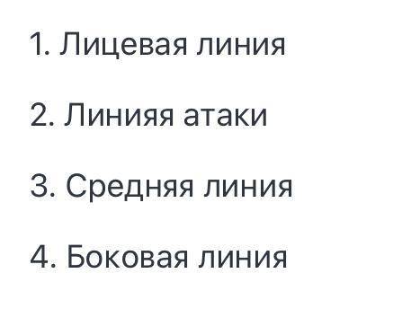 Написать название линий волейбольной площадки .