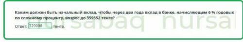 Решение текстовых задач. Урок 2 Каким должен быть начальный вклад, чтобы через два года вклад в банк