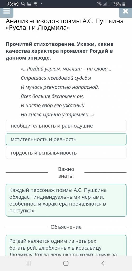 Прочитай стихотворение. Укажи, какие качества характера проявляет Рогдай в данном эпизоде. «...Рогда