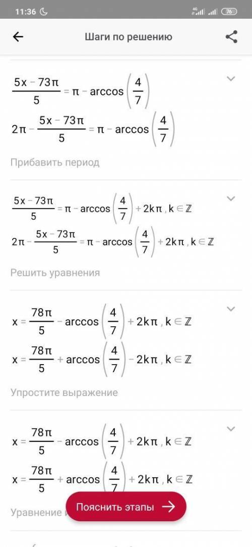 решить !: 7cos(5x-73n/5)=-4