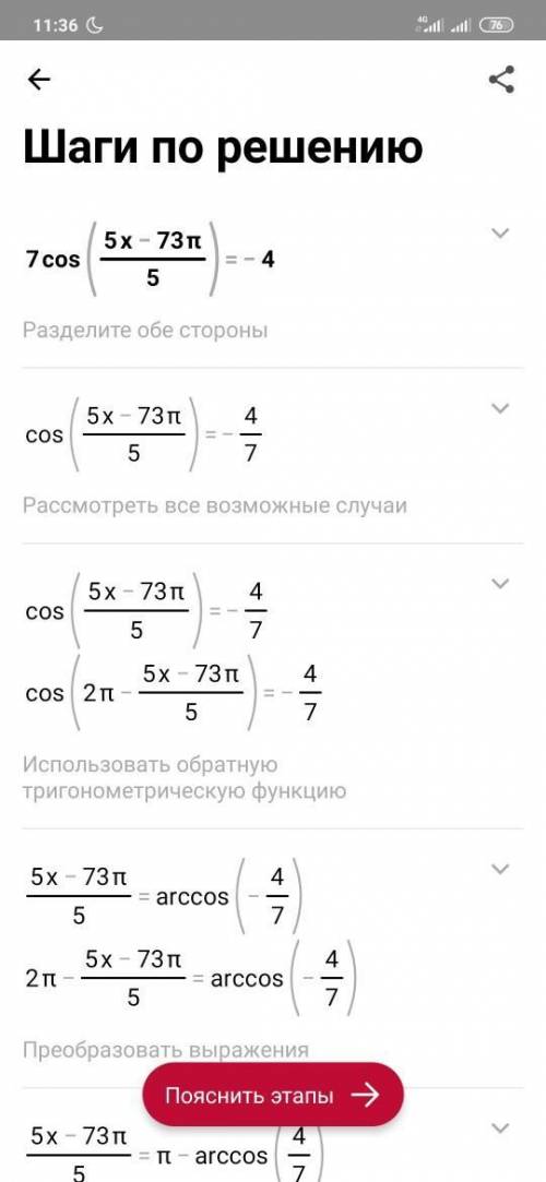 решить !: 7cos(5x-73n/5)=-4