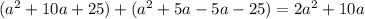 ({a}^{2} + 10a + 25) + ( {a}^{2} + 5a - 5a - 25) = 2 {a}^{2} + 10a