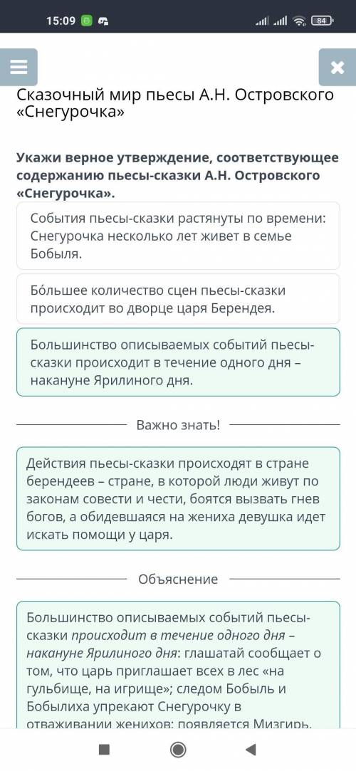 Сказочный мир пьесы А.Н. Островского «Снегурочка» Укажи верное утверждение, соответствующее содержан