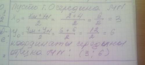 Знайдіть координати середини відрізка MN якщо M(2;6) N(4;6)