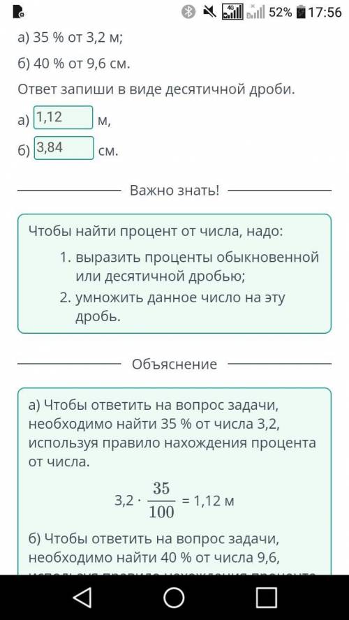 Решение текстовых задач. Урок 3 Найди:а) 35 % от 3,2 м;б) 40 % от 9,6 см.ответ запиши в виде десятич