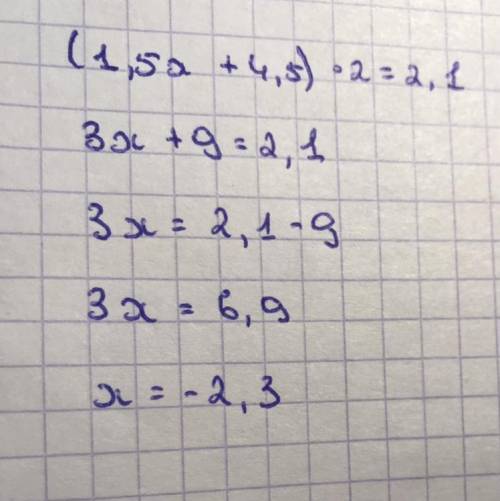 (1,5x+4,5)/2=2,1как решить?​