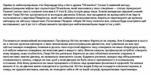 Скласти твір-мініатюру Які уроки дає Елайза професорові? із твору Пігмаліон