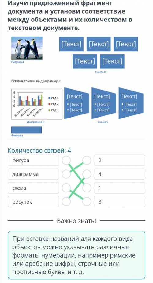 Сноски. Урок 2 Изучи предложенный фрагмент документа и установи соответствие между объектами и их ко