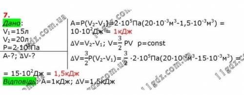 Визначте роботу і зміну внутрішньої енергії криптону, якщо його об’єм збільшився від 10 до 20 л. Тис