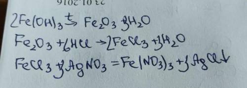 нужно напишіть рівняння реакцій за до яких можно здійснити перетворення ферум (ІІІ) гідроксид → феру