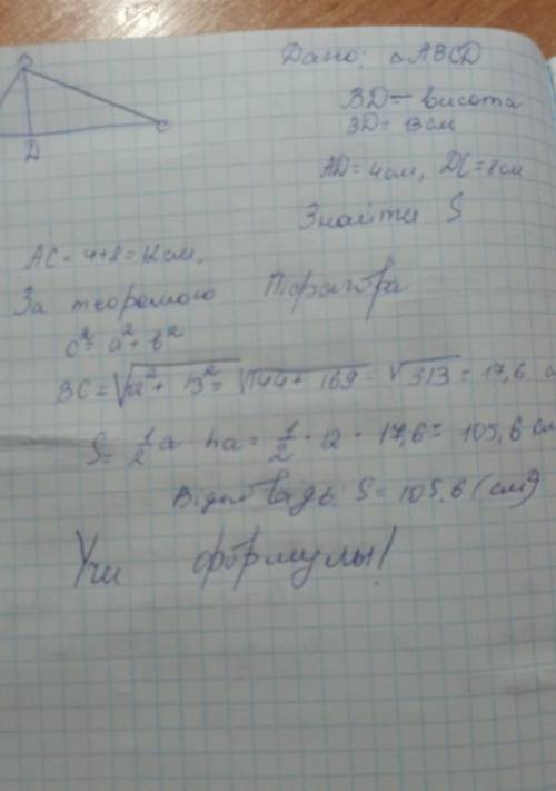 Знайдіть площу трикутника в якому висота яка дорівнює 13 см ділить сторону на відрізки 8см і 4 см Ге