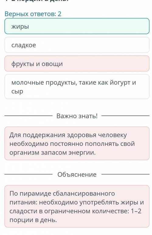 Составление меню. Урок 1 Какие виды продуктов необходимо употреблять в ограниченном количестве: 1–2 