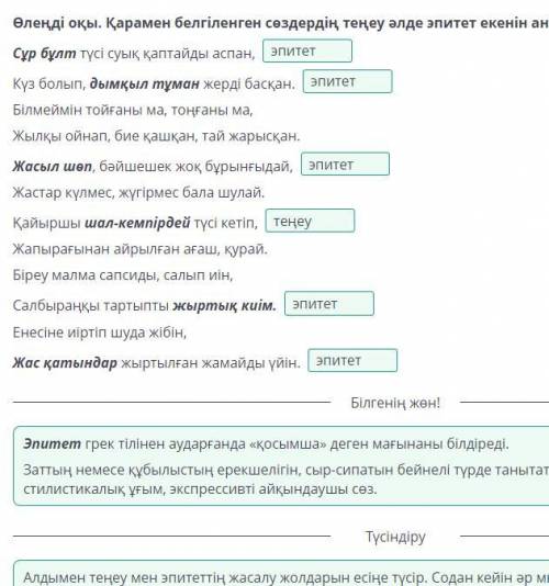 Өлеңді түсініп оқы. Қарамен берілген сөздерді синонимімен алмастыр. 1. Сұр бұлт түсі суық қаптайды а