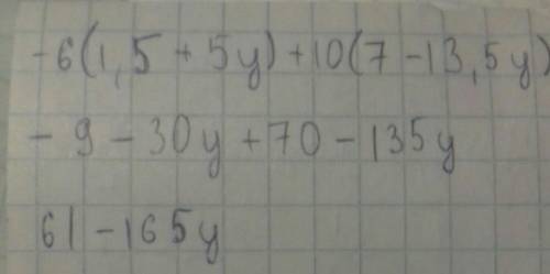 -6(1.5+.5y)+10(7-13.5y) розкрийте дужки та зведіть подібні доданки