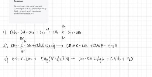 Осуществите ряд превращений 2-бромпропан → 2,2-дибромпропан (+ NaOH (спирт.)) → А (+ гидроксид диамм