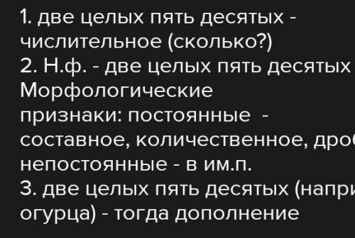 Сделайте морфологический разбор числительного :Пятьдесят две целых пять десятых Сронооо:(​