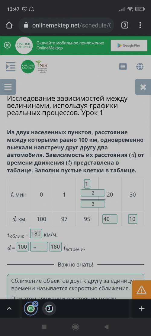 Исследование зависимостей между величинами, используя графики реальных процессов. Урок 1 Из двух нас