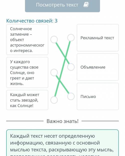 Солнце – звезда. Тексты разных жанров Ксты Прочитай текст. Сопоставь утверждение и тип текста. Посмо