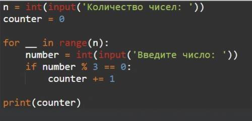 Написать программу определения количества чисел, делящихся на 3. Входные данные: n-количество целых