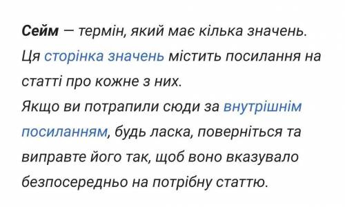 поняття: «Політична унія», «уніфікація», «сейм», причини та наслідки подій, що відбулися в 1362, 138