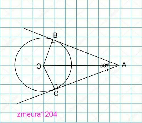 Із точки А до кола проведено дві дотичні, кут між ними становить 60°. Знайдіть відстань від точки А