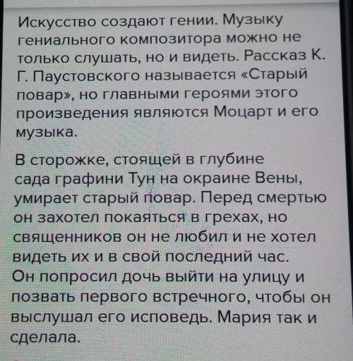 Эссе Сила музыки по рассказу К.Г.Паустовского Старый повар 100-120 слов ​