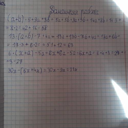 ДОМАШНЕЕ ЗАДАНИЕ 10 Упрости выражения.Найди значения при а = 3, b = 2, X = 4.(a + b) - 5+ 9а + 3Ь13