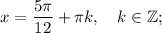 x=\dfrac{5\pi}{12}+\pi k, \quad k \in \mathbb {Z};