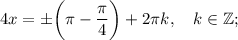 4x=\pm \bigg (\pi-\dfrac{\pi}{4} \bigg )+2\pi k, \quad k \in \mathbb {Z};