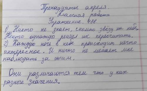 488. Сравни предложения. Чем они различаются? Про- читай выделенные местоимения вслух, следи за удар