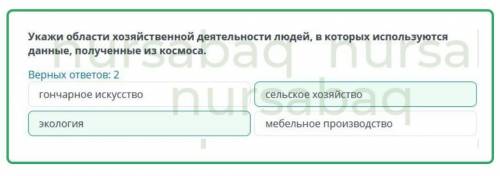 Тохтар Аубакиров - первый казахский КосмонавтУкажи области хозяйственнойдеятельности людей, в которы