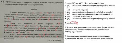 1) перепишите текст 1, раскрывая скобки, вставляя, где это необходимо, пропущенные буквы и знаки пре