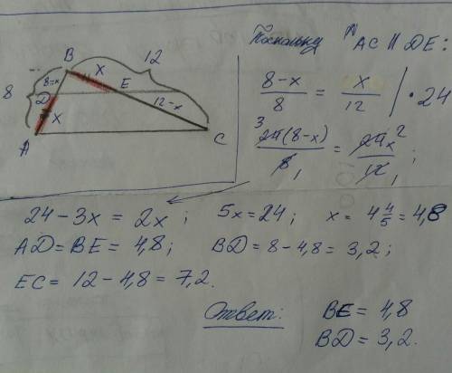 Параллельная прямая паралельна стороне АС ,она пересекает треугольник ABC в точках D и E, соответств