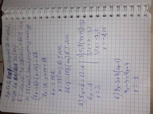 1)Розвязати рівняння: а)5х-6=12-х б) 0,8(4х+5)=- 3,2 в) 9х-3=4(2х-1)2) Розвязати задачу В одному ящ