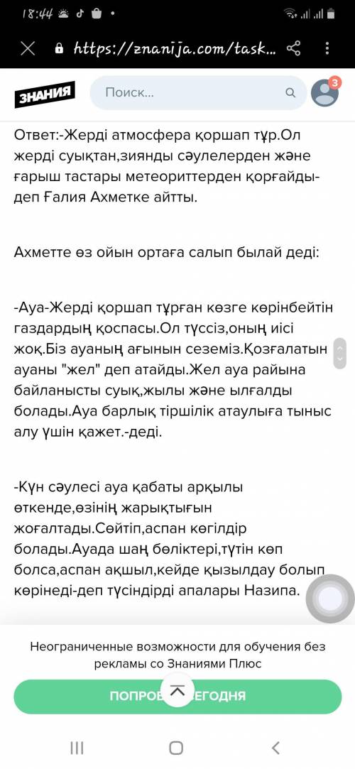 Төл сөздің орналасу тәртібін негізге алып, ізденімдік тапсырма мәтініндегі сөйлем- дерден сұхбат құр