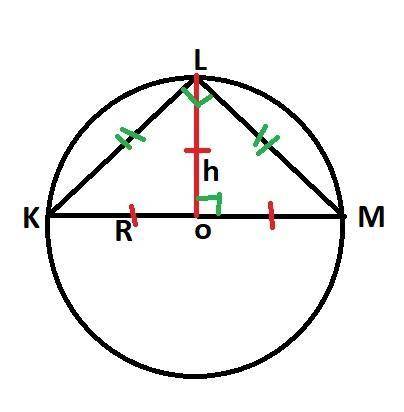 ΔКLM— равнобедренный прямоугольный треугольник, около которого описана окружность; меньшая высота тр