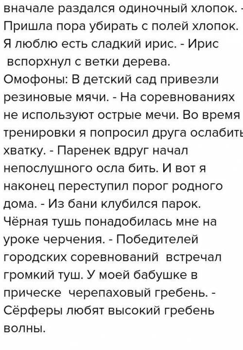 Напишите предложения (ОМОФОРМЫ) с этими словами 1)Дорога 2)Обрыв 3)красиво 4)уши 5)шаги 6) товары 7)