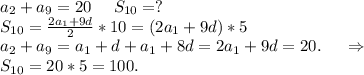 a_2+a_9=20\ \ \ \ S_{10}=?\\S_{10}=\frac{2a_1+9d}{2}*10=(2a_1+9d )*5\\a_2+a_9=a_1+d+a_1+8d=2a_1+9d=20.\ \ \ \ \Rightarrow\\S_{10}=20*5=100.