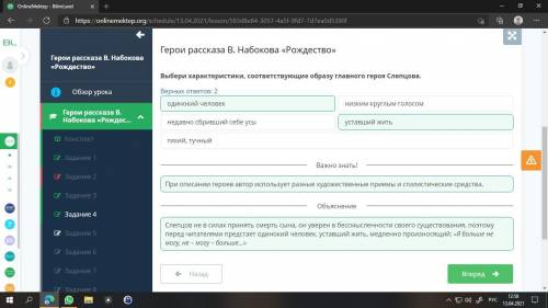 Герои рассказа В. Набокова «Рождество» Выбери характеристики, соответствующие образу главного героя