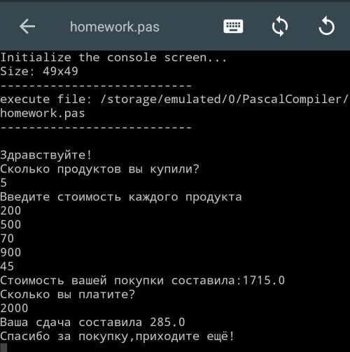 Напишите программу в абс паскаль которая поприветствует, посчитает сумму покупки и сдачу