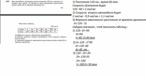 1307. Два автомобиля, расстояние между которыми 120 км, выехали на- встречу друг другу. В таблице 9