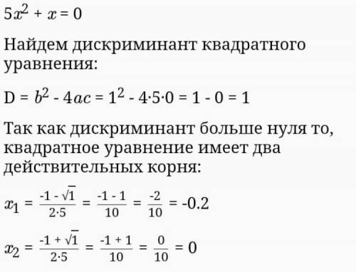 Розв'яжіть неповне квадратне рівняння 1) 5х²+х=0 2) 11х²-33=0