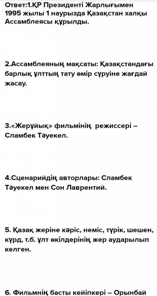 Мәтінді оқы 98 бет. Қажеттіi ақпаратты тауып, семантикалық кестеге жаз. (Прочти текст стр 98. Найдит