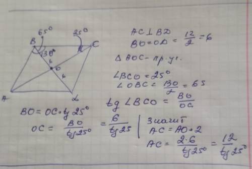 угол ромба равен 130 градусов а диагональ что выходит с этого угла 12 см.найдите другую диагональ ро