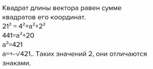 При якому значенні а довжина вектора м дорівнює 21 якщо м=(а-1;а-2;а+1)​