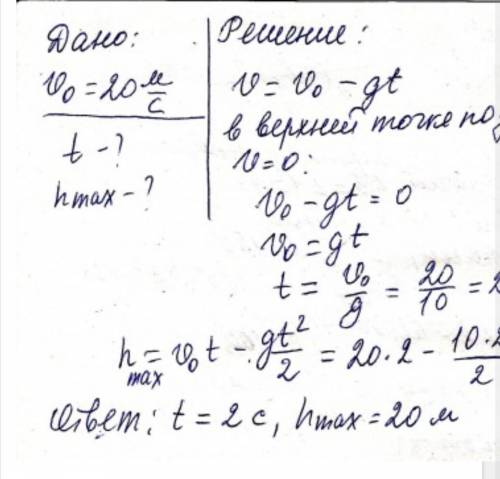 Тіло кинули вертикально вгору зі швидкістю 20 м/с. Скільки часу воно рухалось вгору? ​