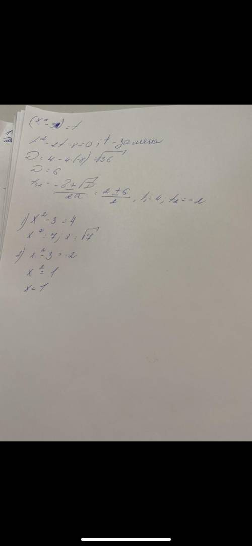 (х^2 -3)^2 -2(х^2 -3)-8=0; біквадратні рівняння