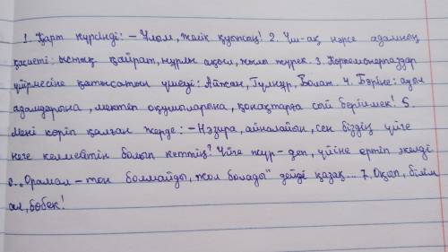 Д . Ұлым ж9-тапсырма. Сөйлемдердің тыныс б-1. Қарт күрсінді:Цамның қасиеті: ыстық қайраКөркемөнерпаз