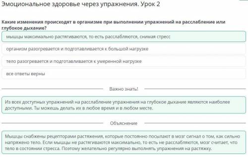 Эмоциональное здоровье через упражнения. Урок 2 мышцы максимально растягиваются, то есть расслабляют