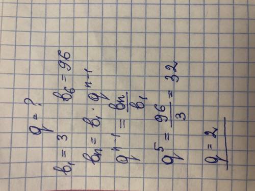 Знайдіть знаменник геометричної прогресії (bn) , якщо b1=3 , b6= 96??